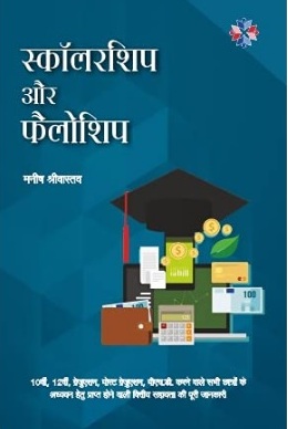 Scholarship Aur Fellowship