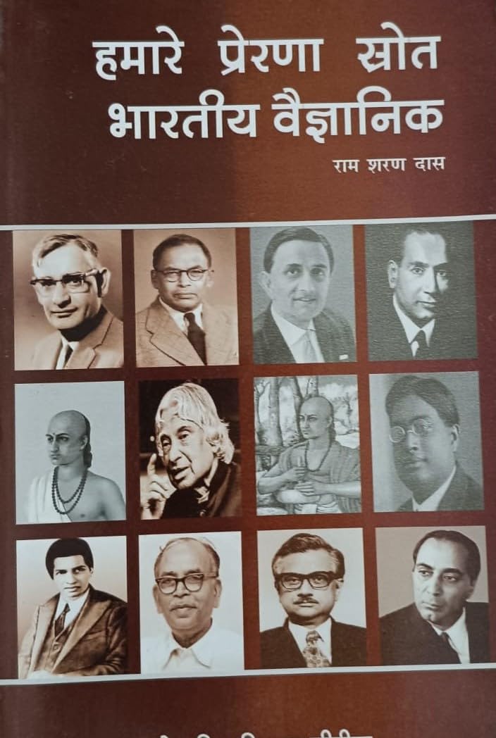 Hamare Prerna Shrot Bhartiye Vaigyanik