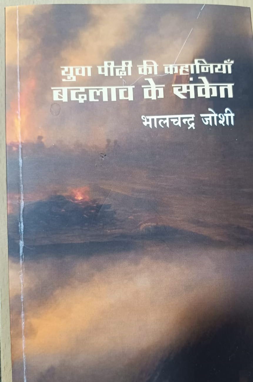 Yuva Pidi Ki Kahaniya Badlav Ke Sanket
