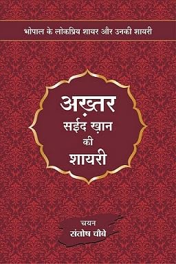 Akhtar Saeed Khan ki Shayari