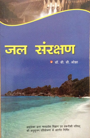 Jal Sanrakshan (जल संरक्षण)