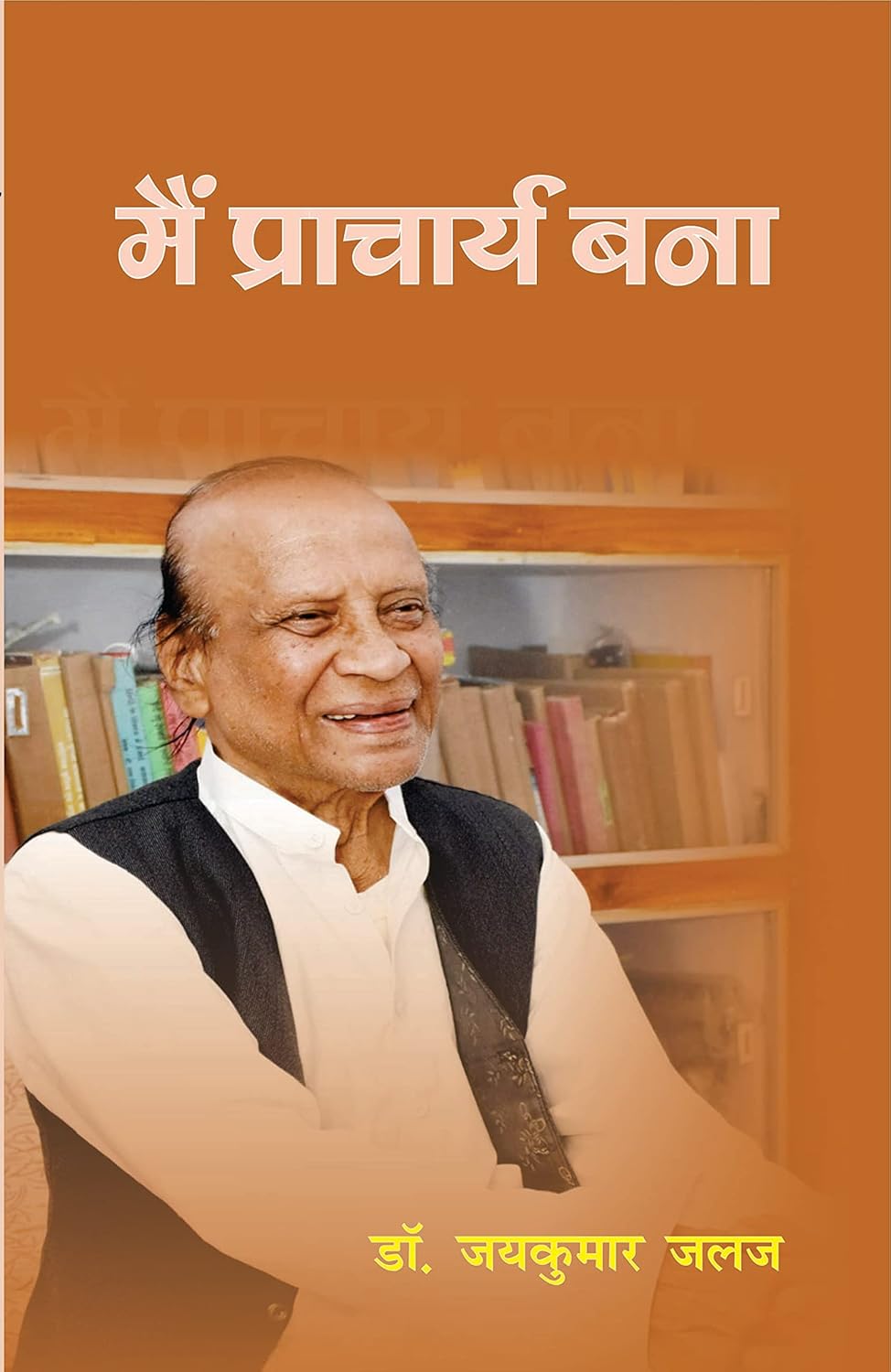 Me Pracharya Bana