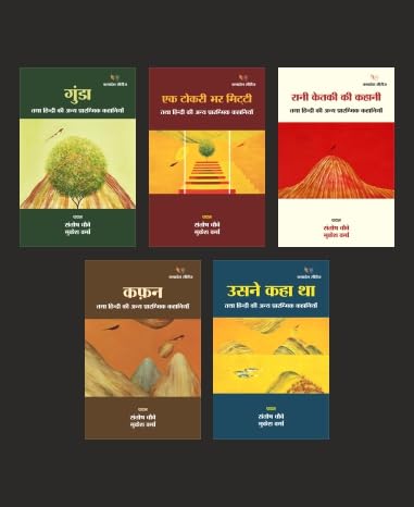 Hindi Ki Prarambhik Kaal Ki Kahania