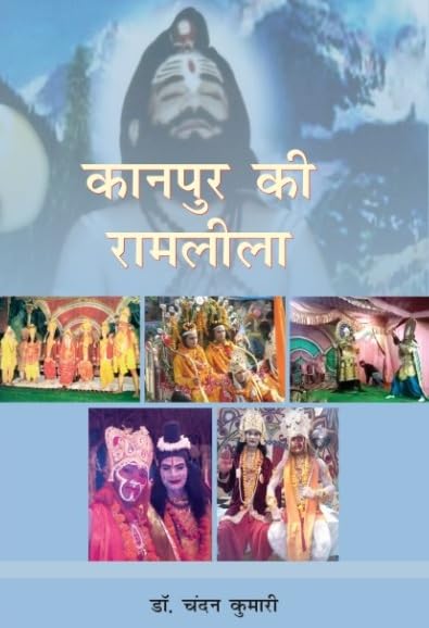 Kanpur Ki Ramleela