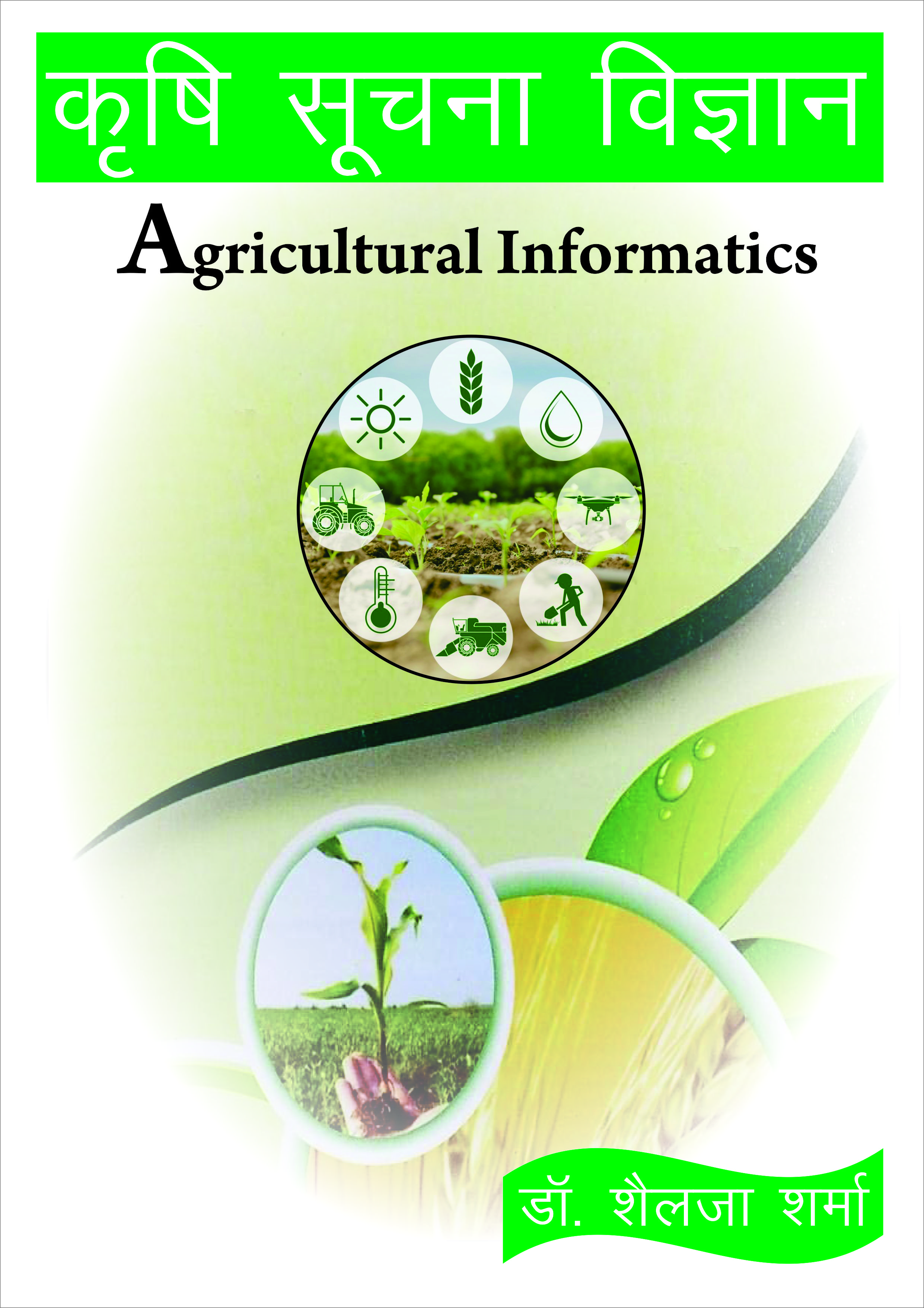 Agricultural Informatics