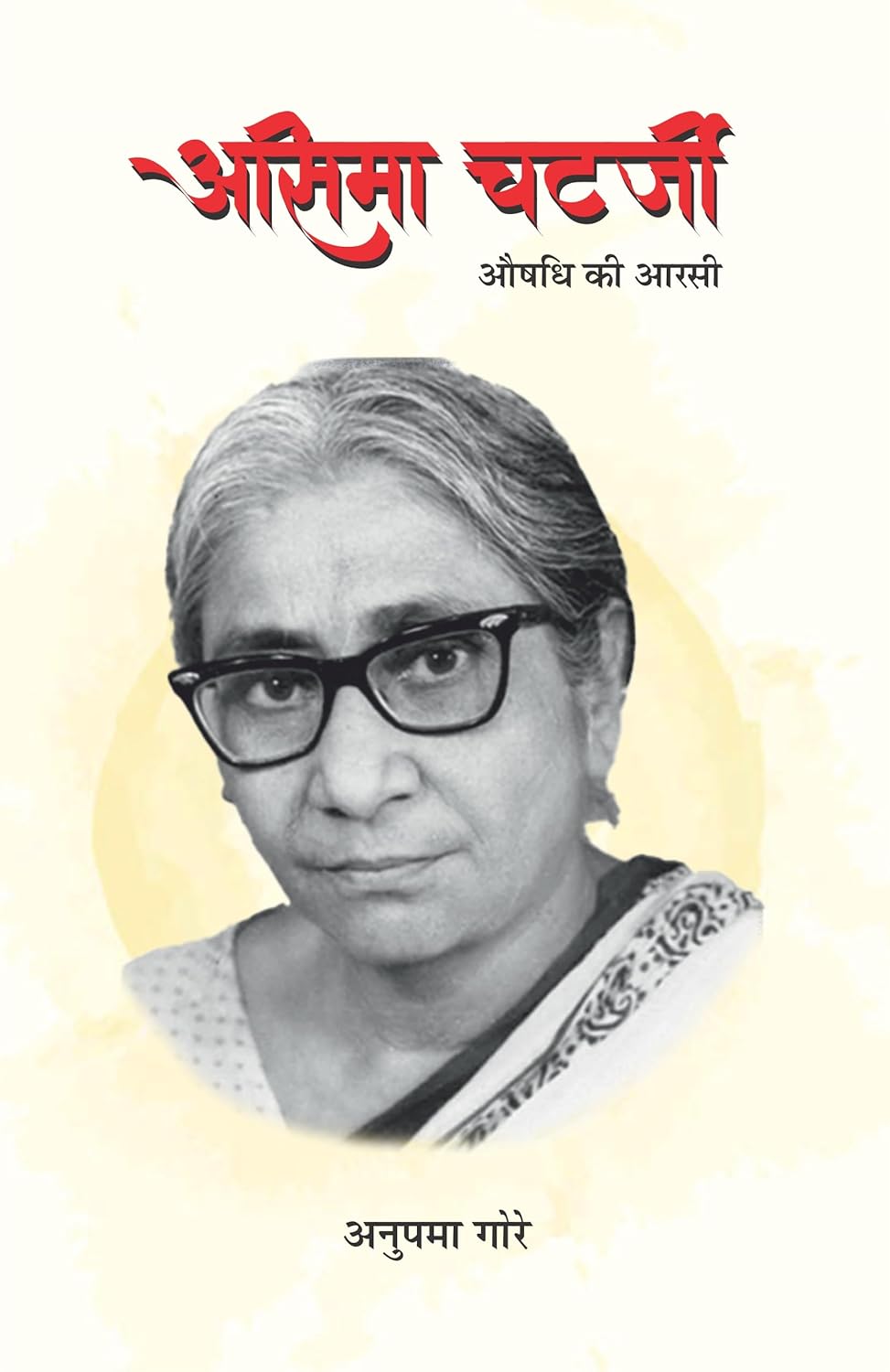 Asima Chatterjee Ausadhi Ki Arsi