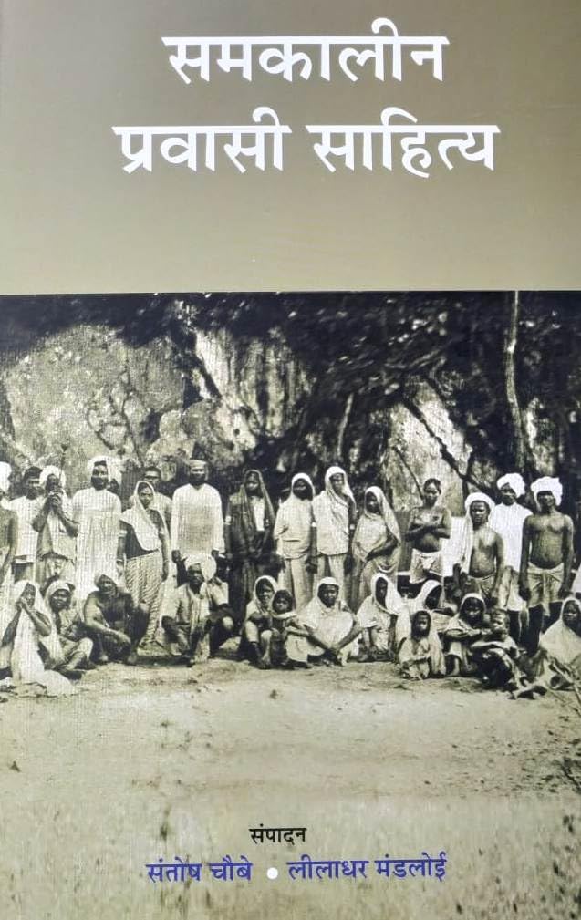 Samkaleen Pravasi Sahitya