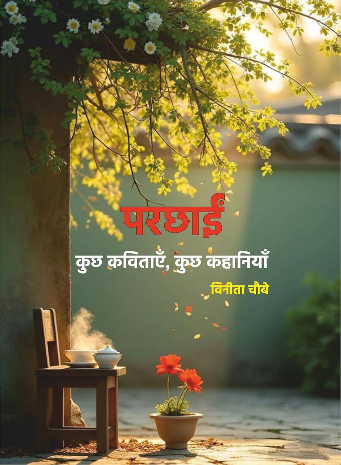 Parchai kuch kavitayen kuch kahaniyan