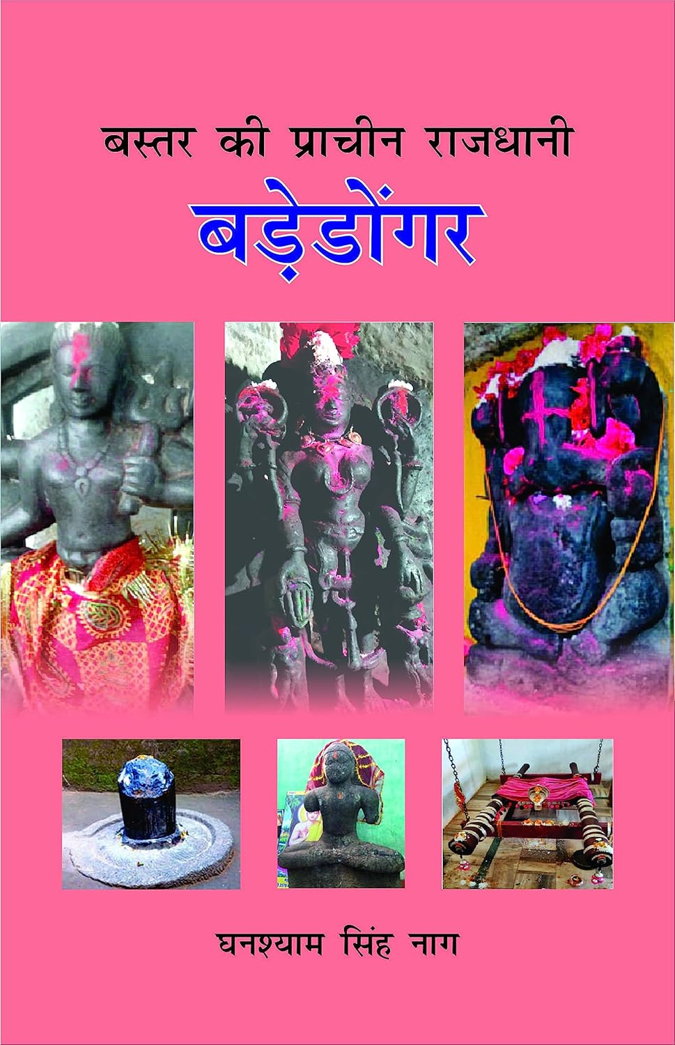 Bastar Ki Prachin Rajdhani Badedongar