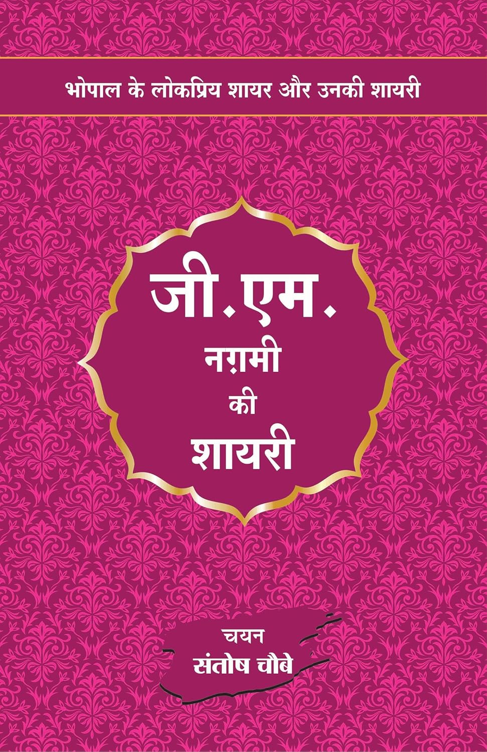 G.M. Nagmi ki Shayari