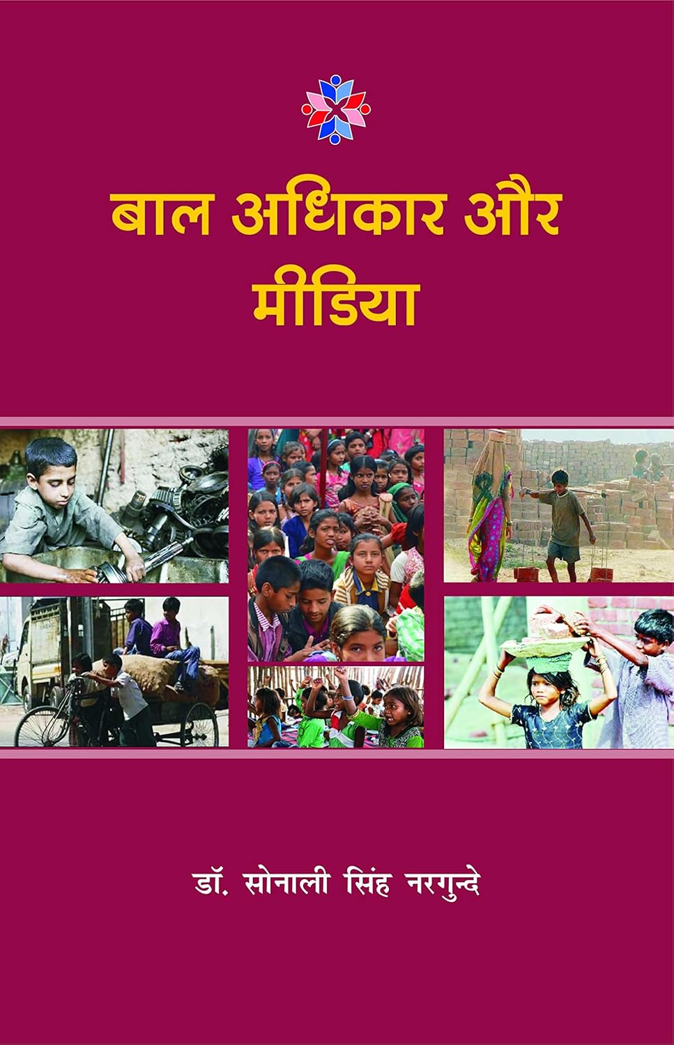 Baal Adhikar Aur Media