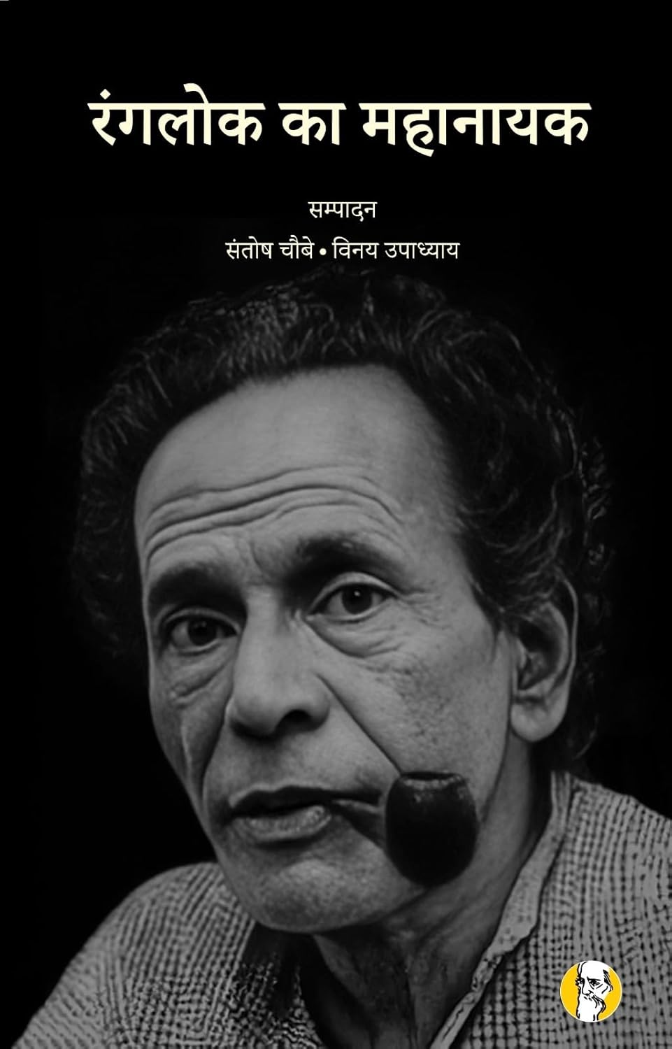 Ranglok Ka Mahanayak