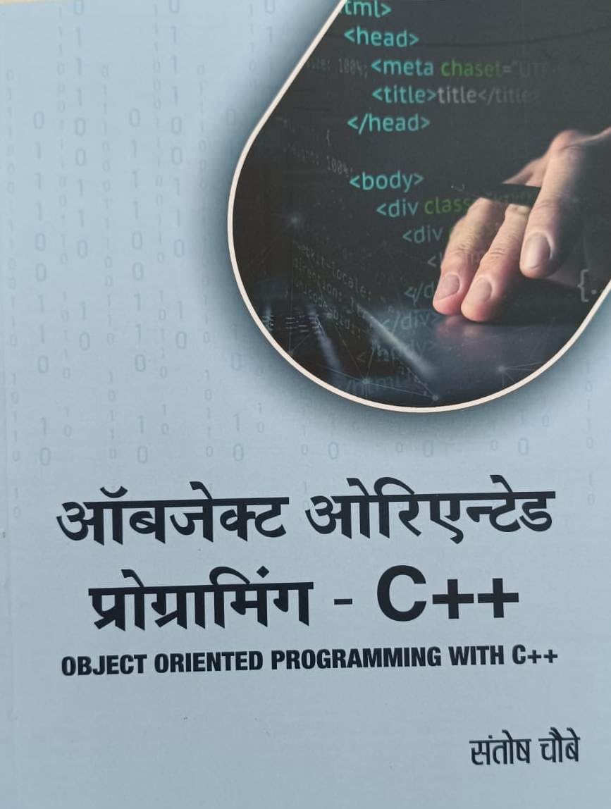 ऑब्जेक्ट-ओरिएंटेड प्रोग्रामिंग सी + +