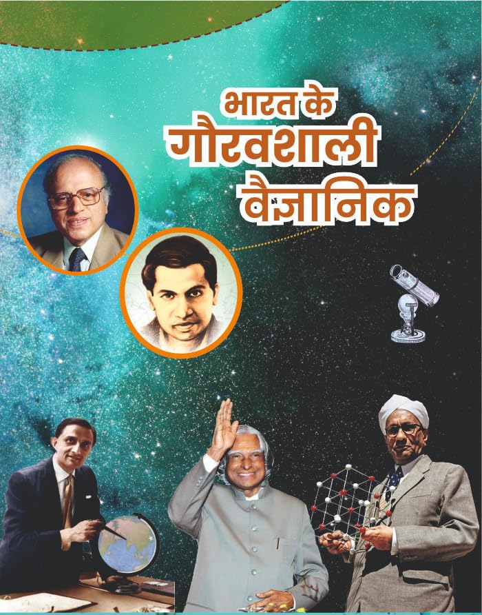 Bharat Ke Gouravshaali Vaigyanik