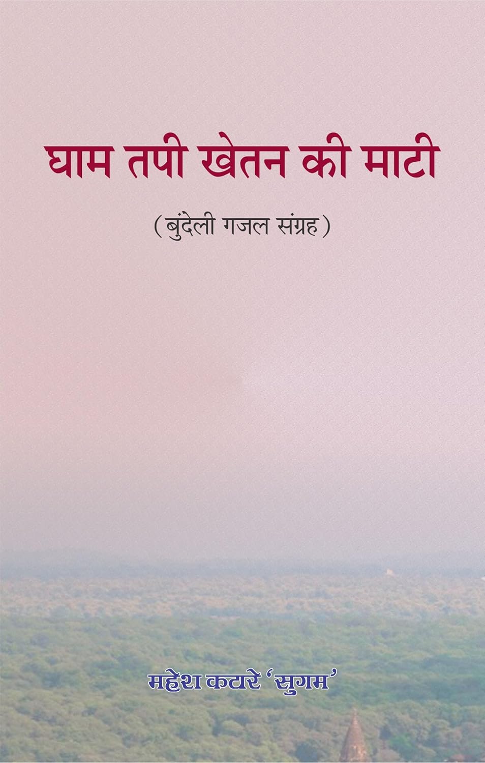 Ghaam Tapee Khetan Kee Maatee