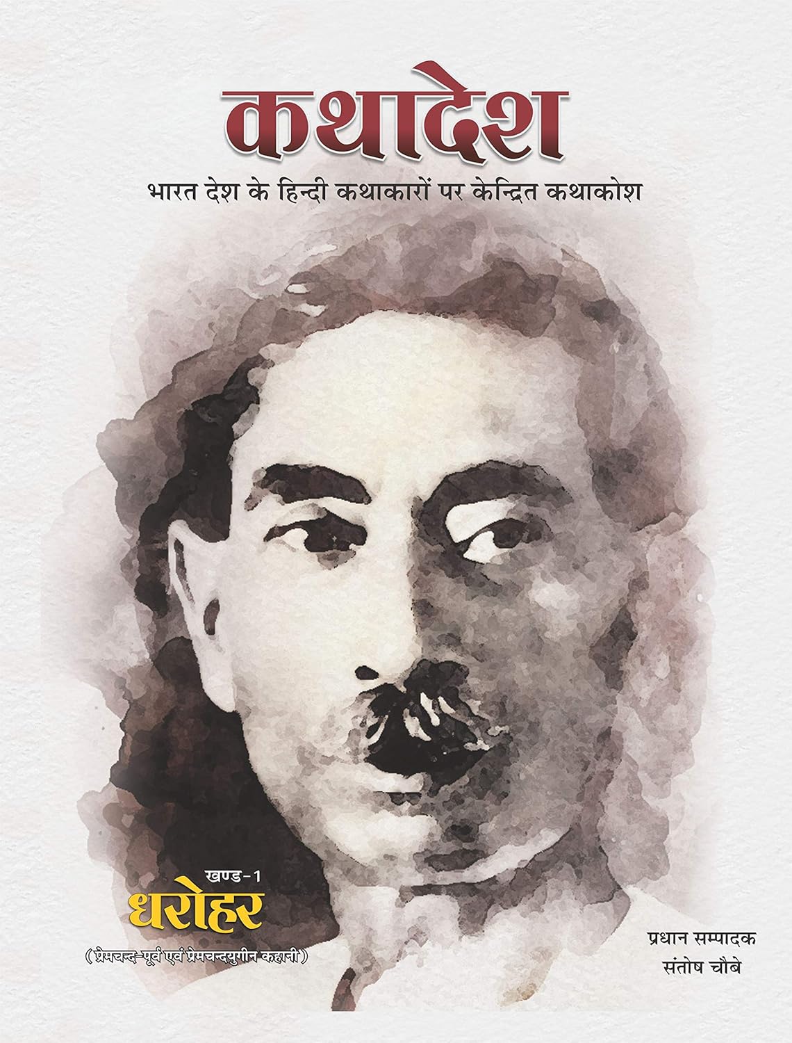 कथादेश - खण्ड 1 धरोहर Kathadesh Khand 1 Dharohar
