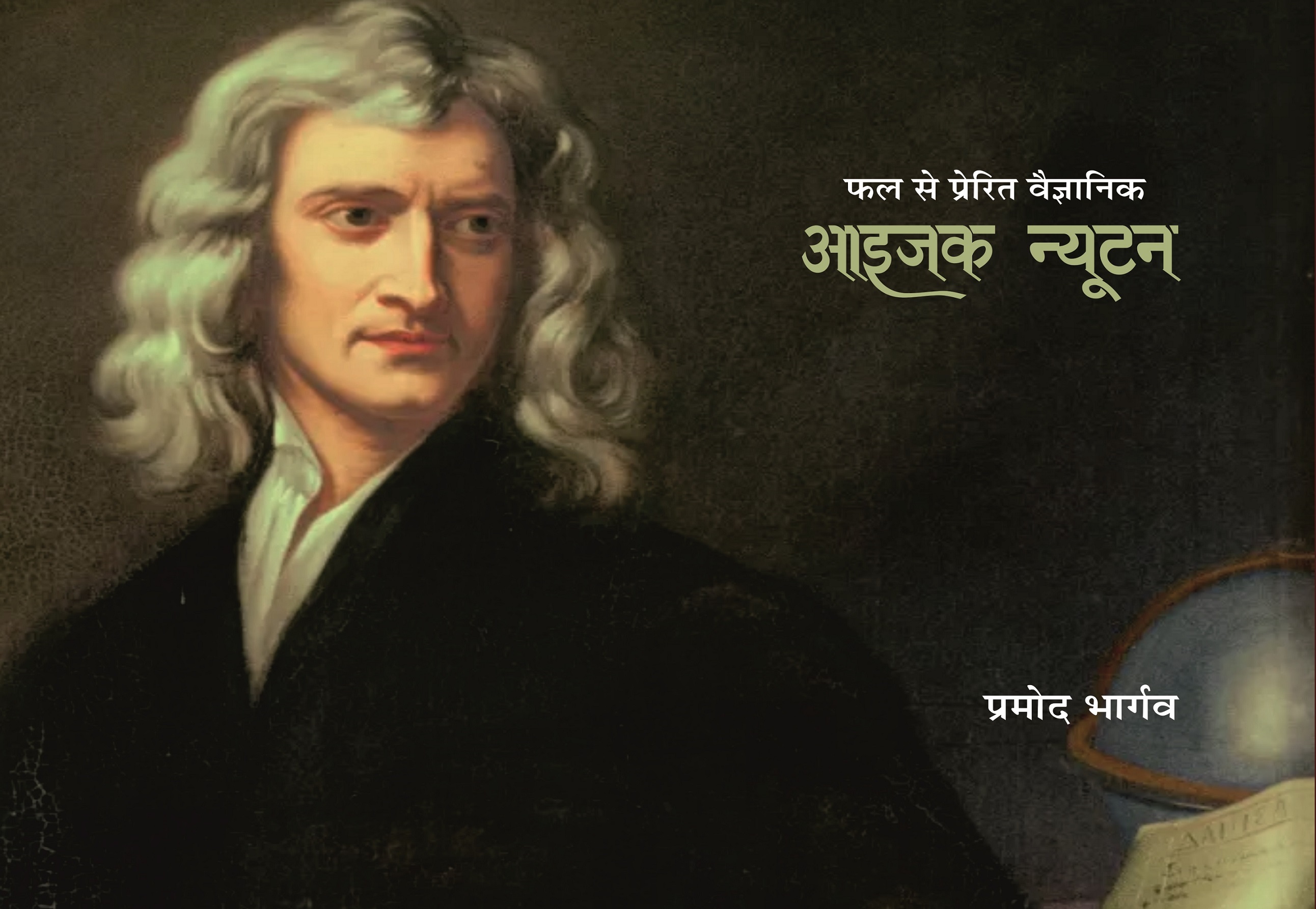 Fal Se Prerit Vegyanik Isaac Newton