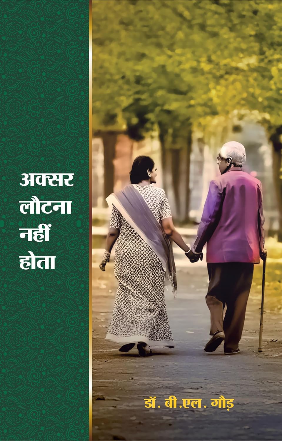 Akshar Lautna Nahi Hota