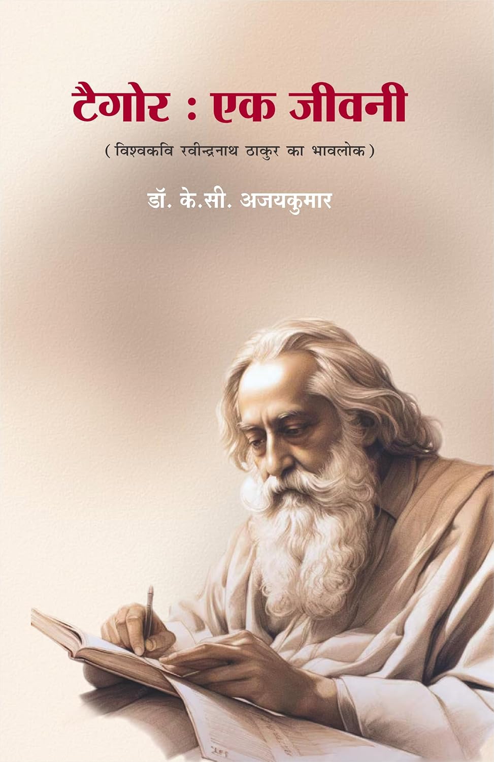 Tagore Ek Jeevani