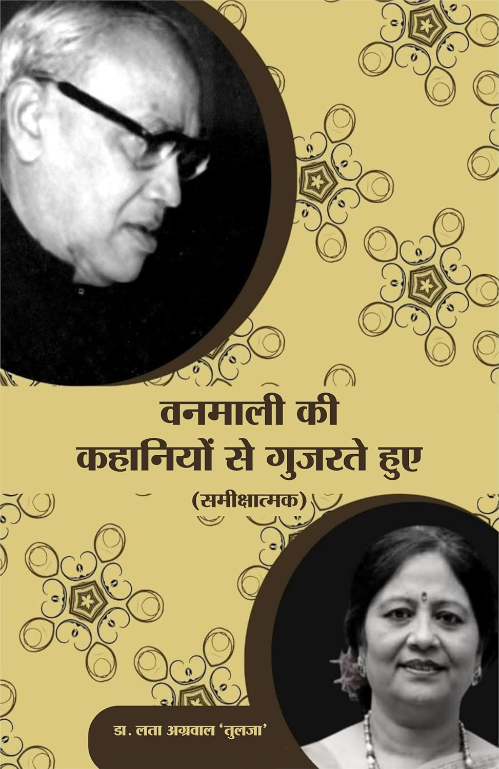 Vanmali ki Kahaniyon Se Gujarate Hue