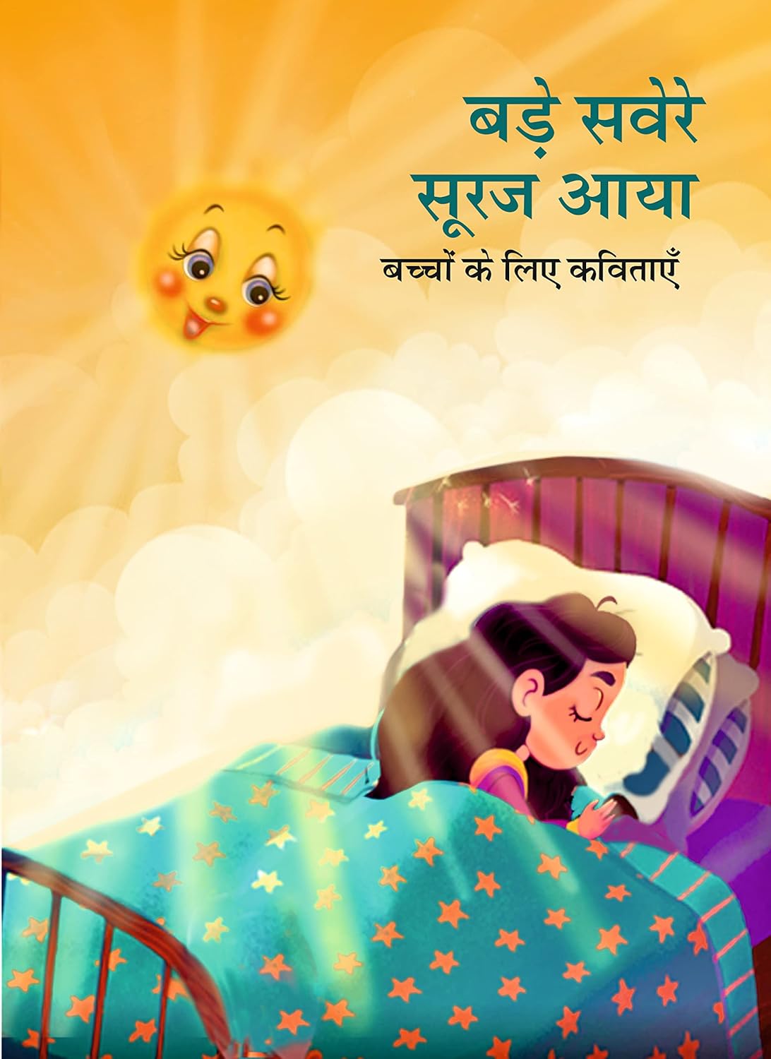 Bade Savere Sooraj Aaya