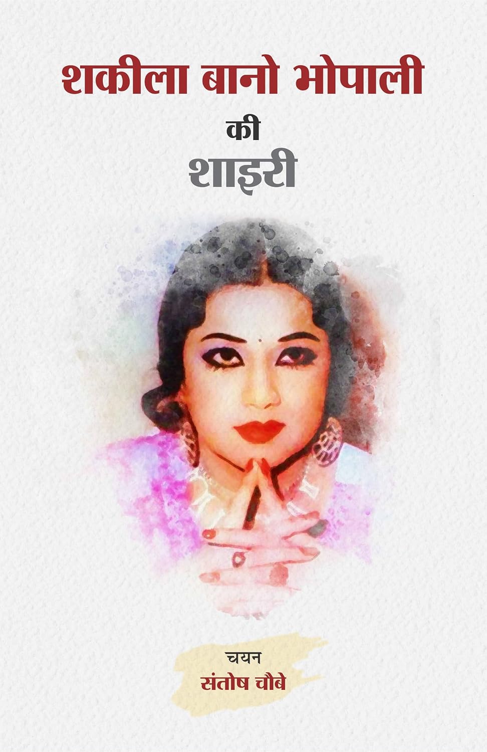 Shakeela Bano Bhopali Ki Shayari