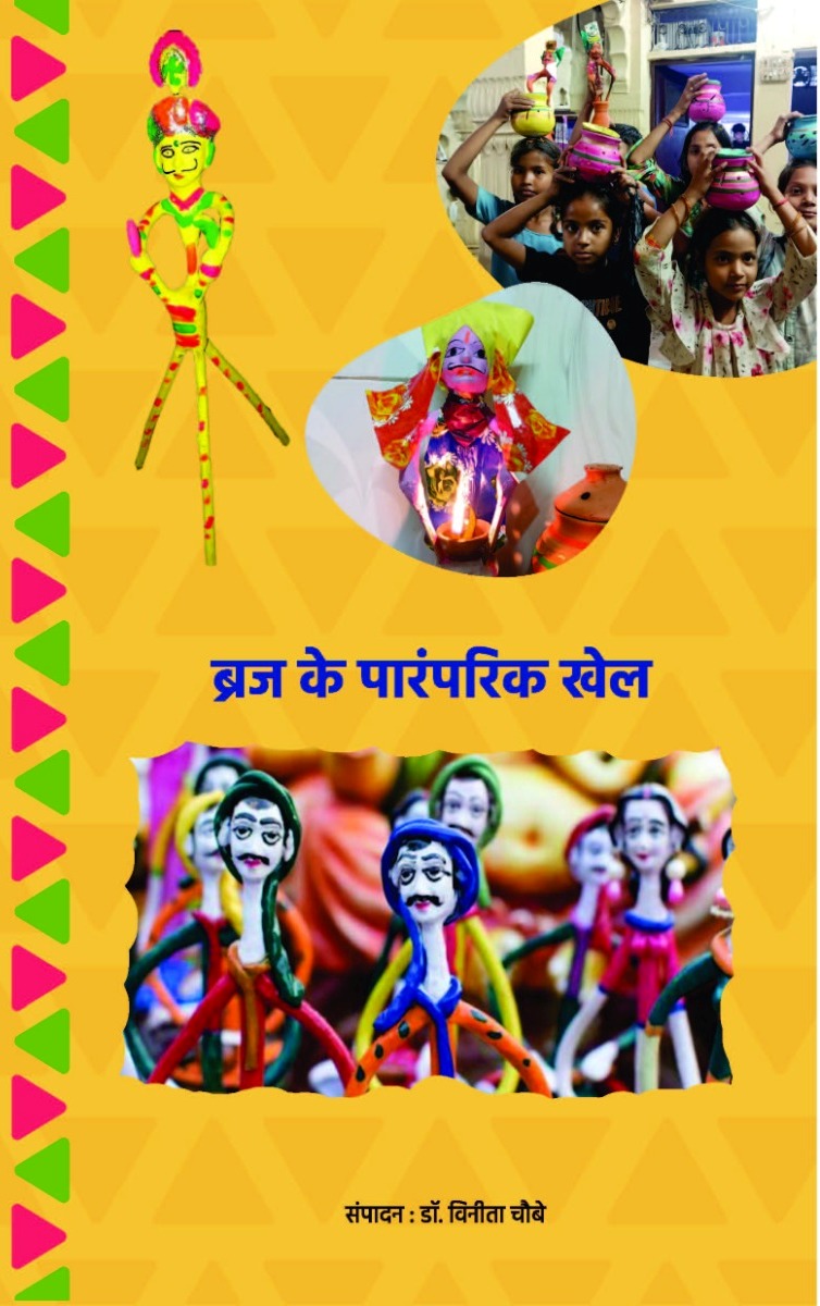 Braj Ke Paramparik Khel