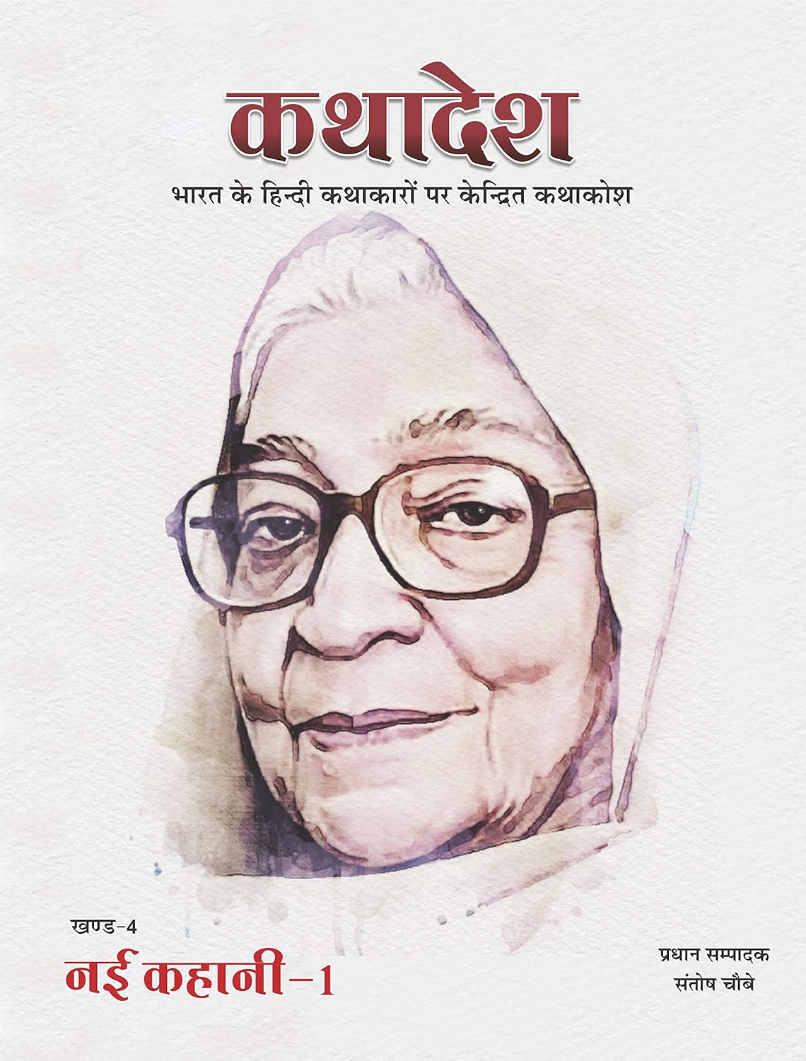 कथादेश - खण्ड-4 नई कहानी 1 Kathadesh Khand 4 Nai Kahani