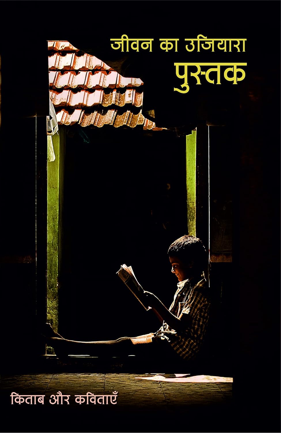 Jeevan Ka Ujiyara