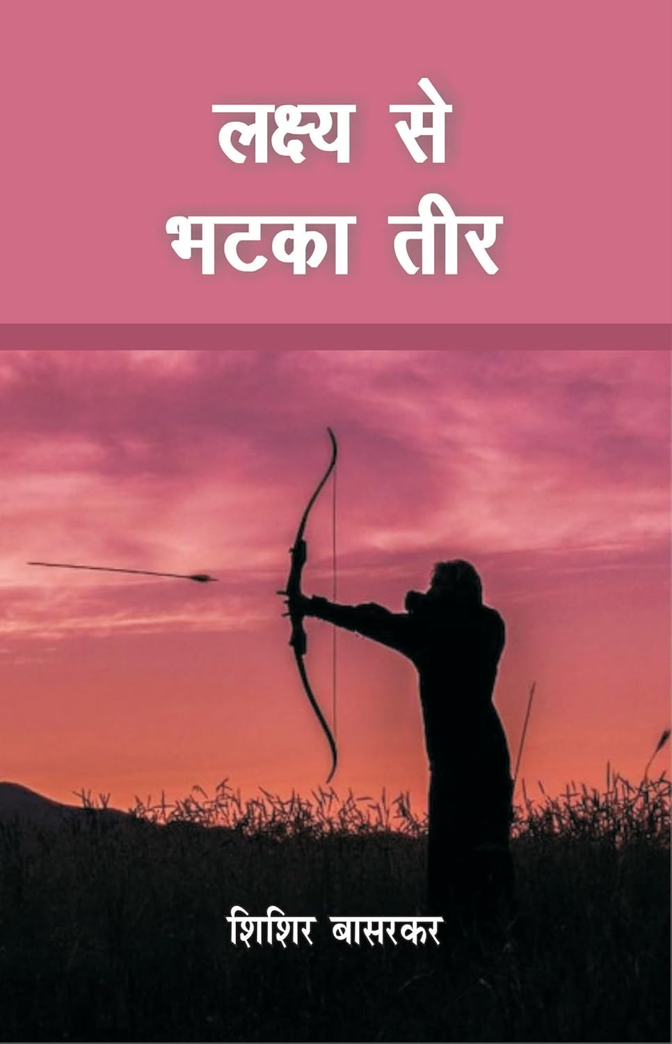 Lakshya Se BhatkaTeer