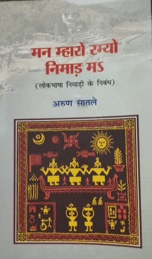 Mann Myaro Ramyo Nimar Me
