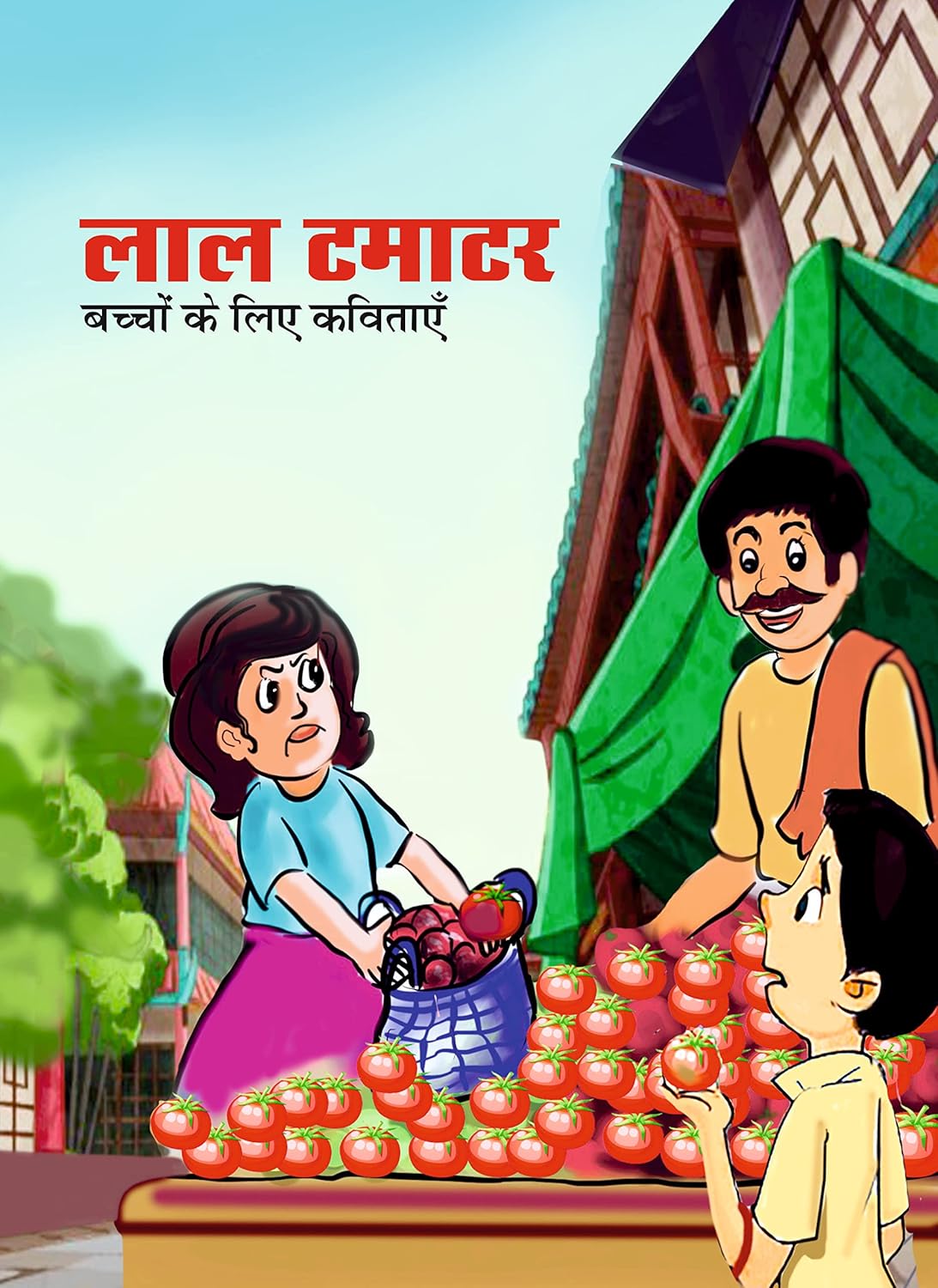 Lal Tamatar Hindi Poems With Colourefull Picture 3 To 6 Years Old Children
