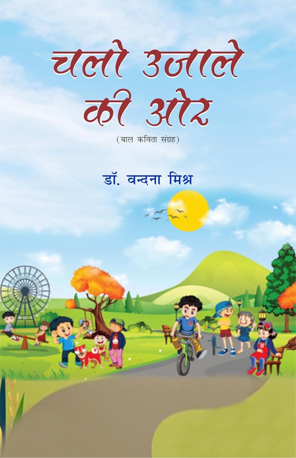 Chalo Ujale Ki Aur