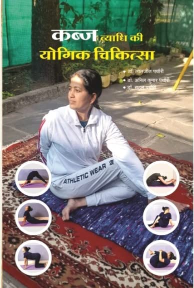 Kabj Vyadhi Ki Yogik Chikitsha