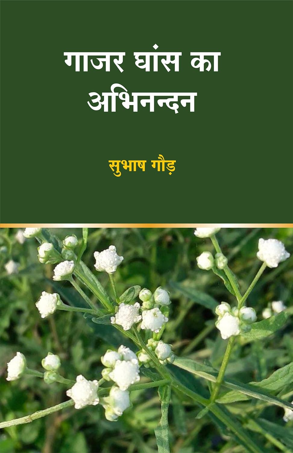 Gajar Ghas ka Abhinandan