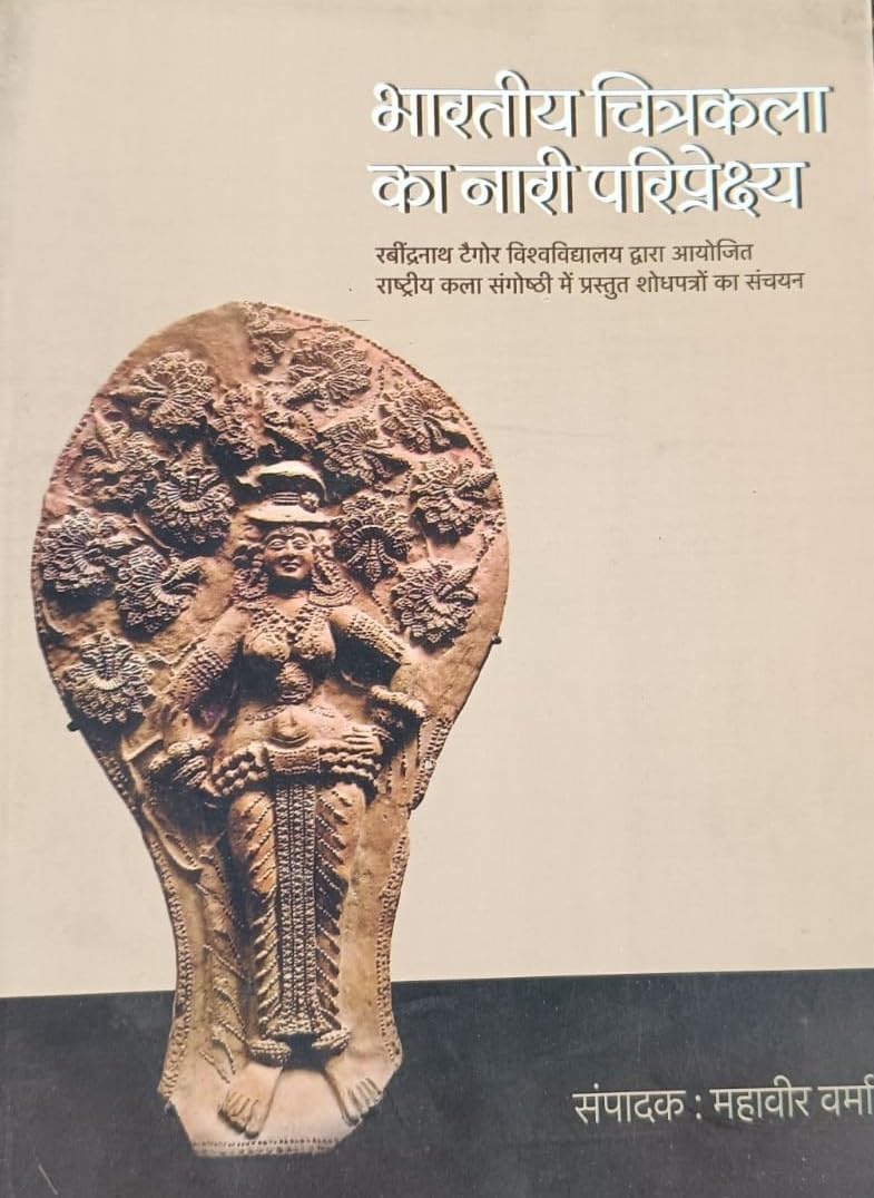 Bhartiye Chitrakala Ka Naari Paripreksh