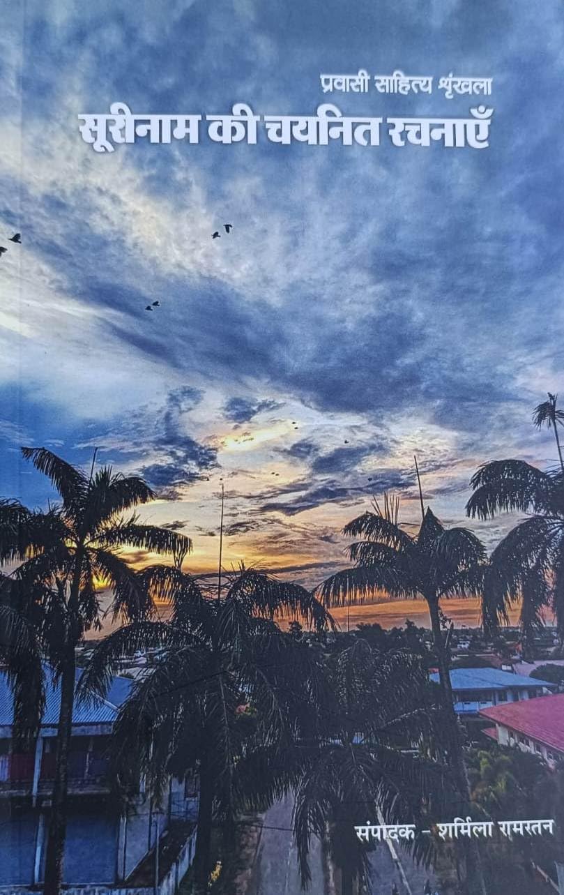 Suriname Ki Chayanit Rachnaye