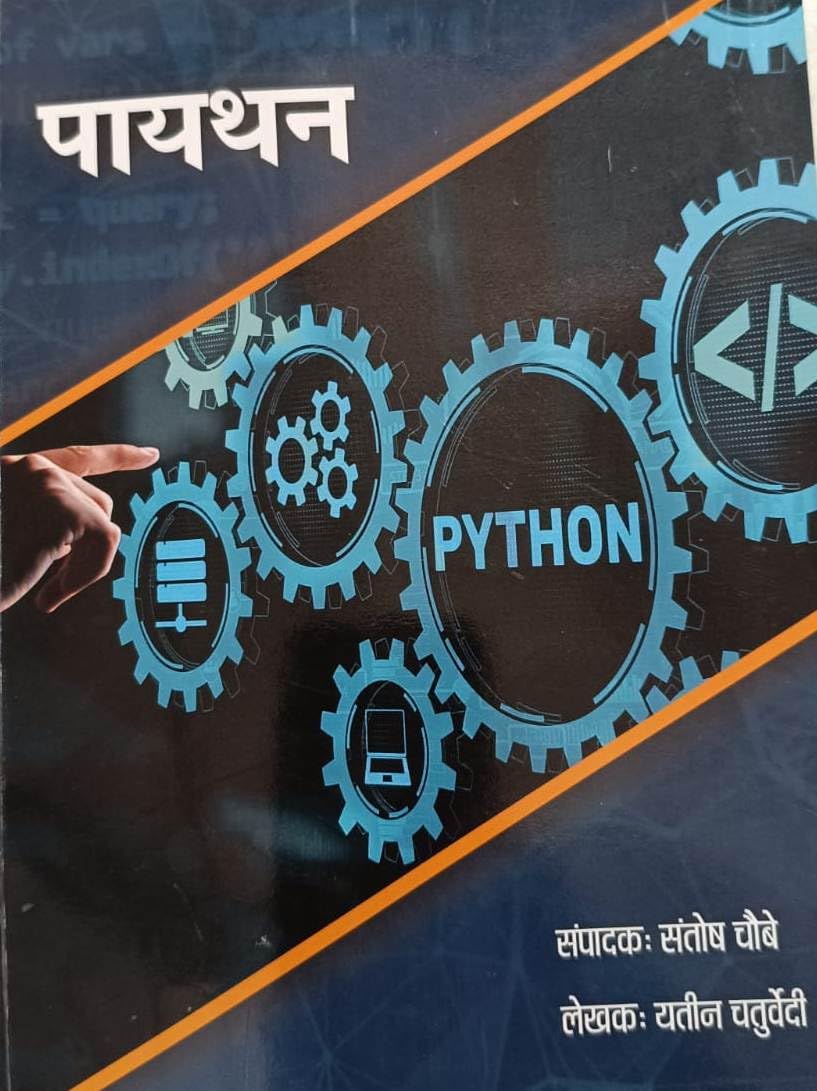पाइथन-Python