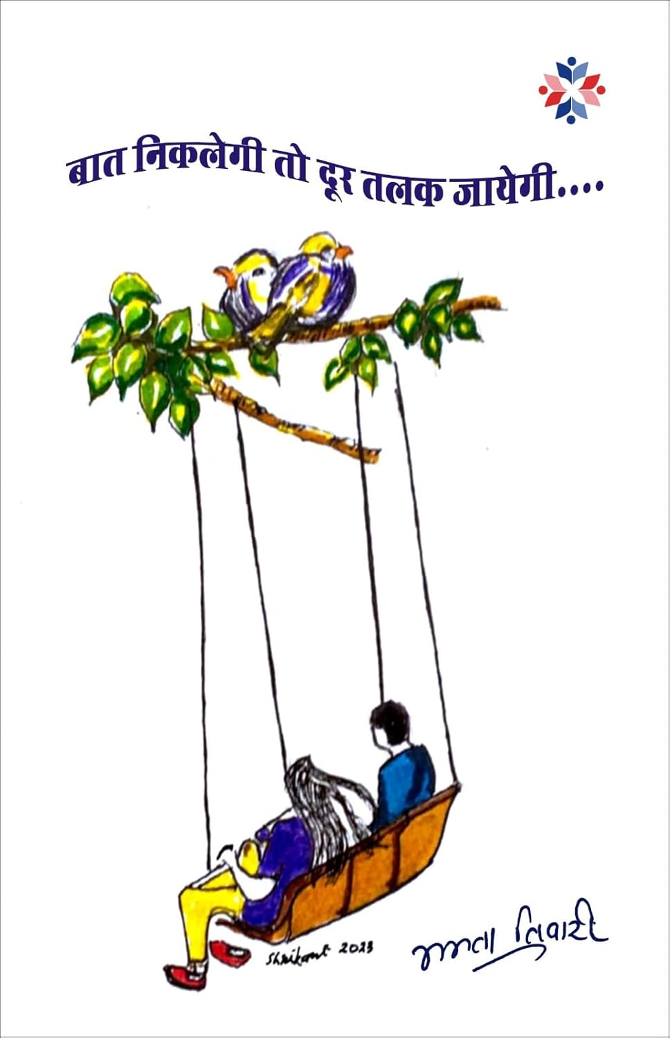 Baat Niklegi To Door Talak Jayegi