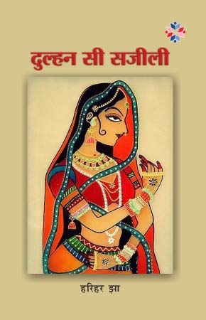 Dulhan Si Sajeeli