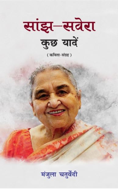 Saanjh Savera Kuch Yaade