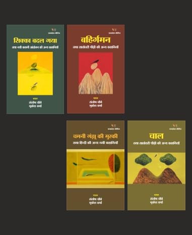 Hindi Ki Sathouttari Kaal Ki Kahania