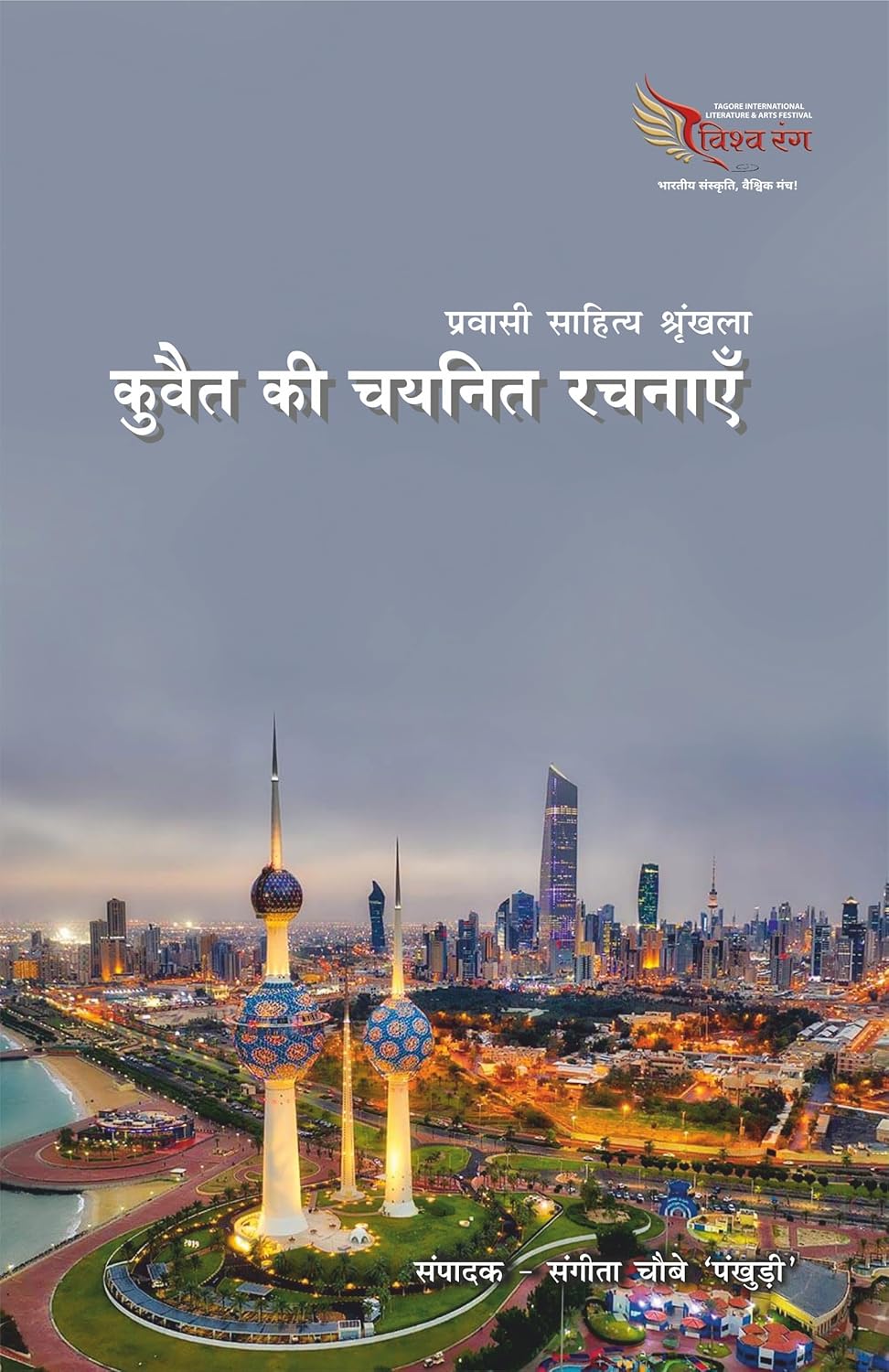 Kuwait Ki Chayanit Rachnaye