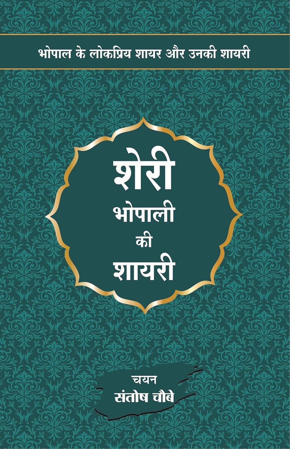 Sheri Bhopali Ki Shayari