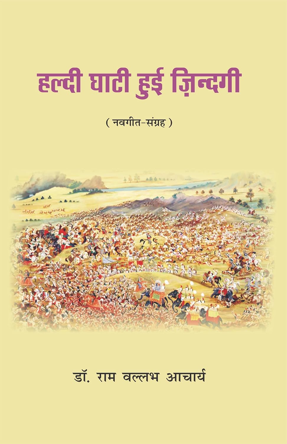 Haldi Ghati Hui Zindagi