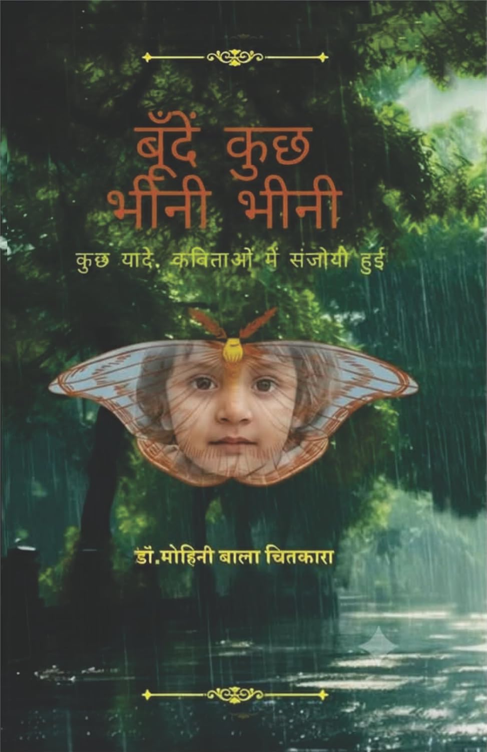 Boondein Kuch Bhini Bhini