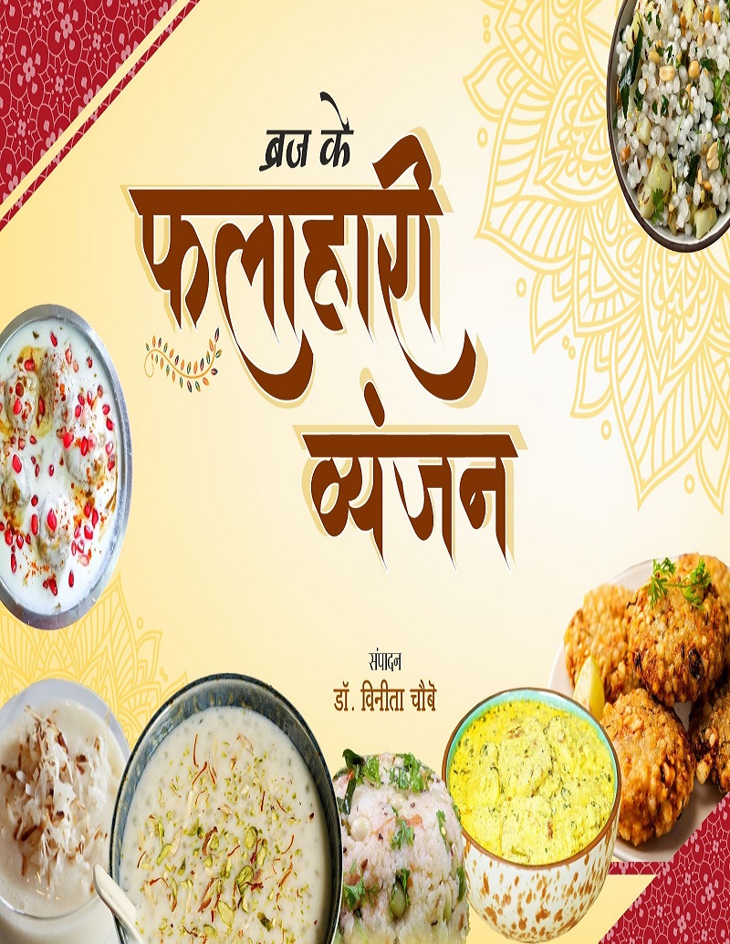 Braj Ke Falhari Vyanjan