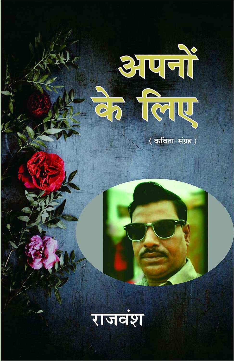 Apno Ke Liye
