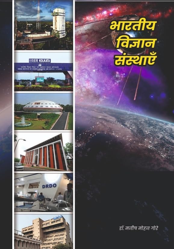 Bhartiya Vigyaan Sansthaye