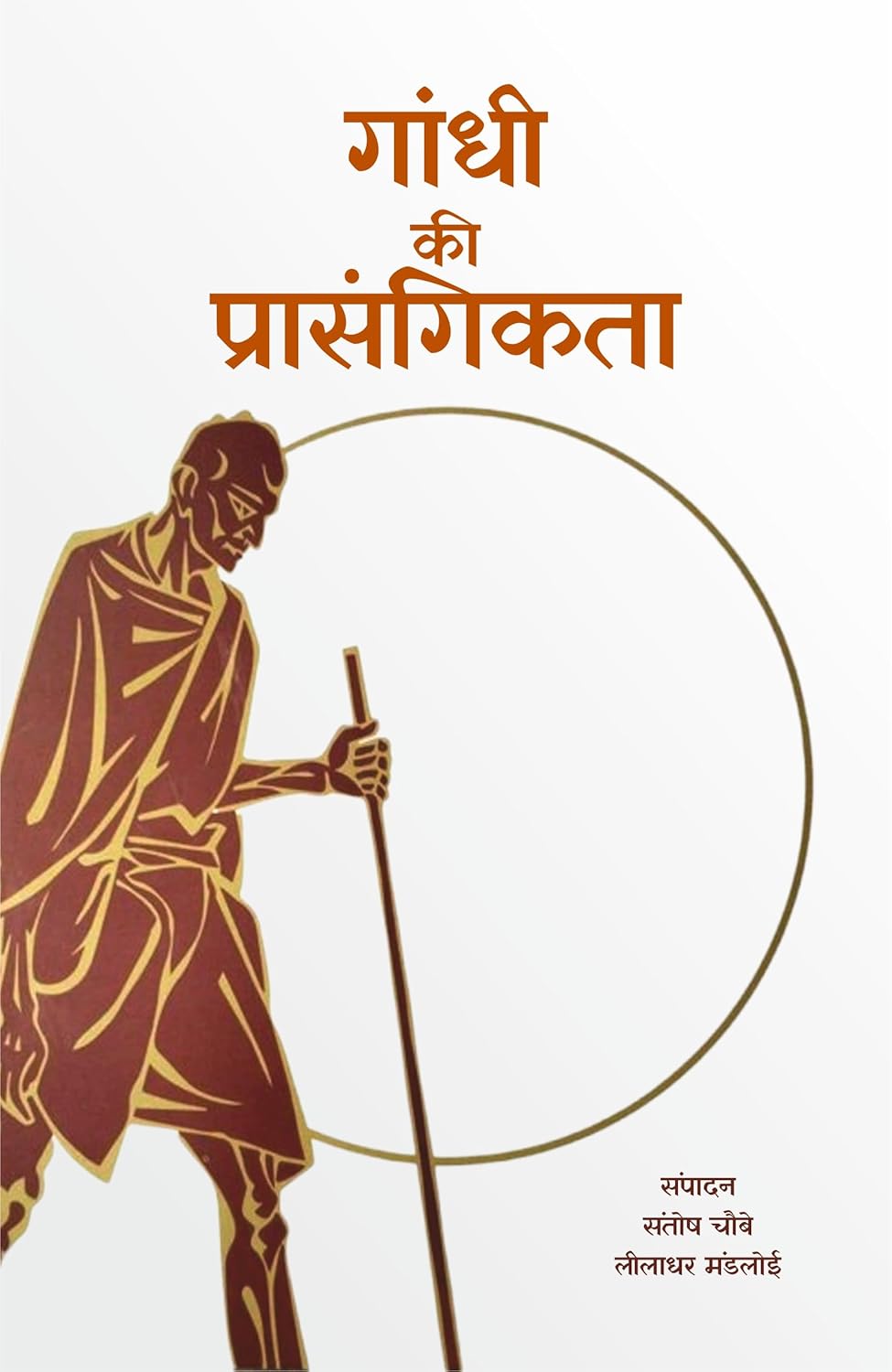 Gandhi ki Prasangikta